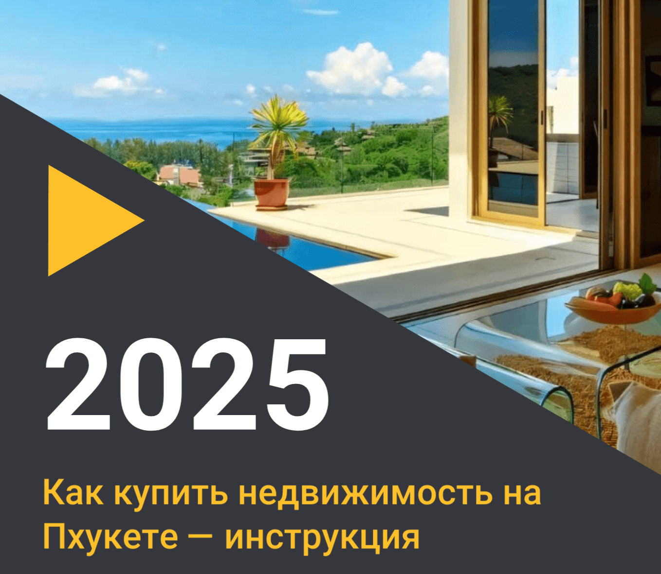 Гайд инструкция как купить недвижимость на Пхукете Asia Homes